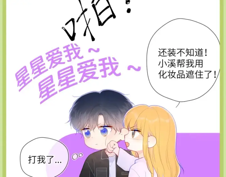 《星辰于我》第45期  大揭秘：司南的内心戏真的很足图24