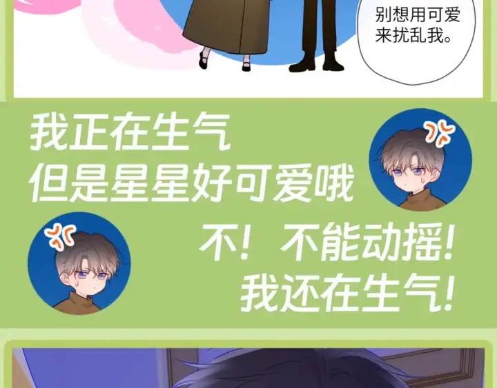 《星辰于我》第45期  大揭秘：司南的内心戏真的很足图26