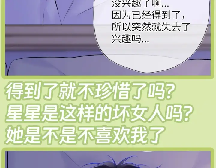 《星辰于我》第45期  大揭秘：司南的内心戏真的很足图32