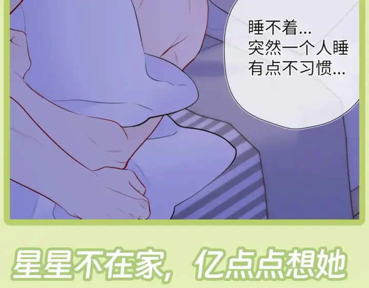 《星辰于我》第45期  大揭秘：司南的内心戏真的很足图39