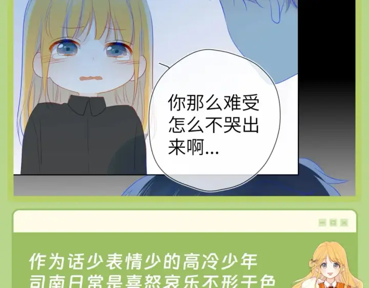 《星辰于我》第45期  大揭秘：司南的内心戏真的很足图4