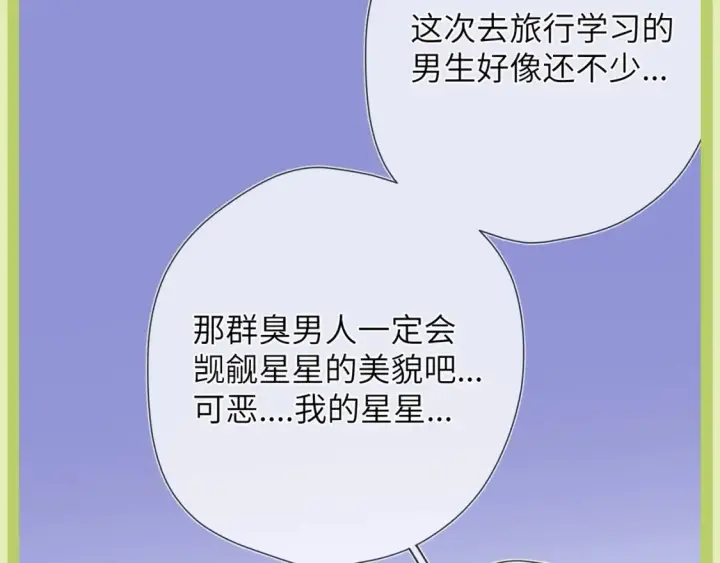 《星辰于我》第45期  大揭秘：司南的内心戏真的很足图41