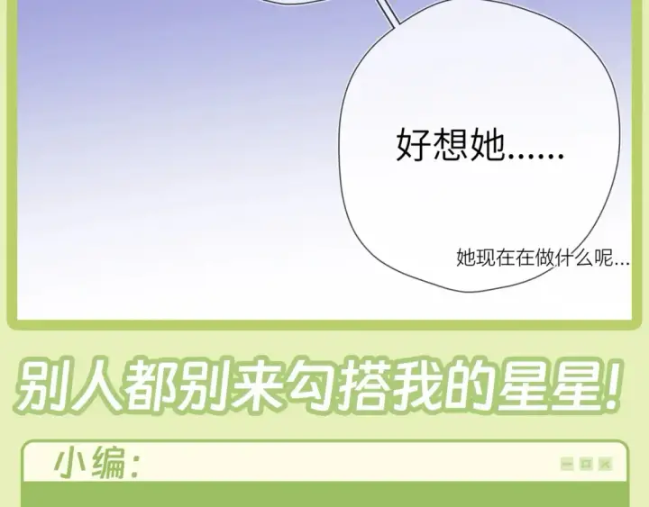《星辰于我》第45期  大揭秘：司南的内心戏真的很足图42