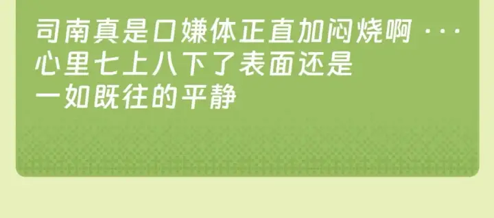 《星辰于我》第45期  大揭秘：司南的内心戏真的很足图43