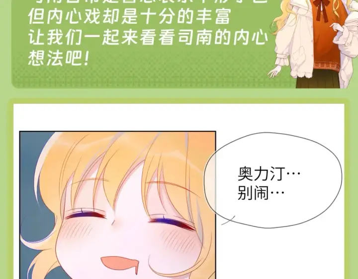 《星辰于我》第45期  大揭秘：司南的内心戏真的很足图5