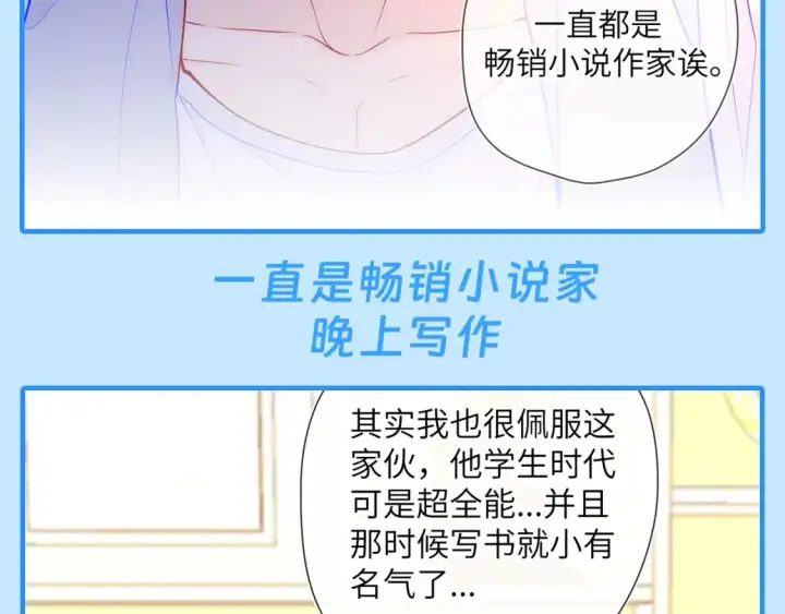 《星辰于我》第46期  特别企划：安老师的多重身份图18