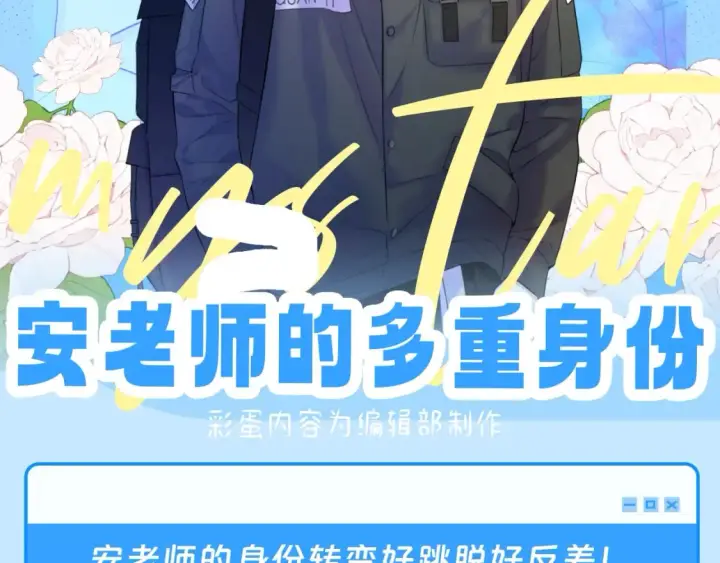 《星辰于我》第46期  特别企划：安老师的多重身份图2