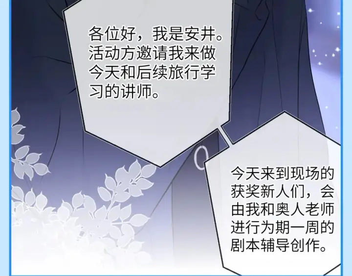 《星辰于我》第46期  特别企划：安老师的多重身份图23