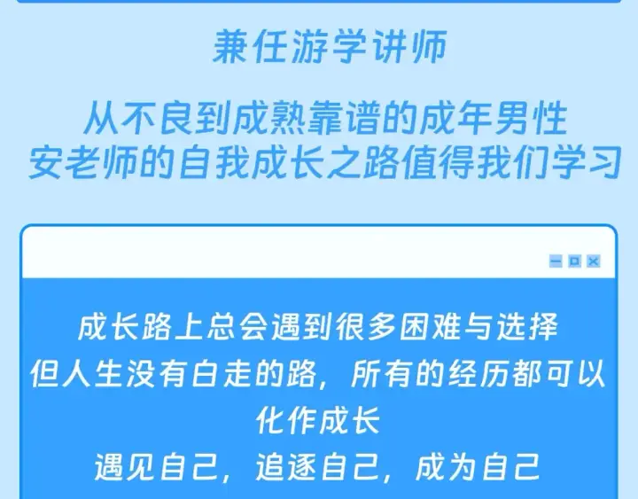 《星辰于我》第46期  特别企划：安老师的多重身份图24