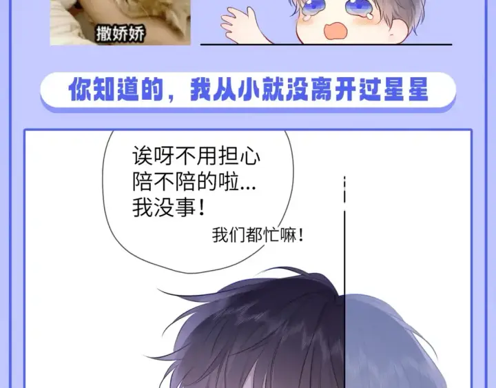《星辰于我》第47期 特别企划：关于司南是“星星脑”的证据图13