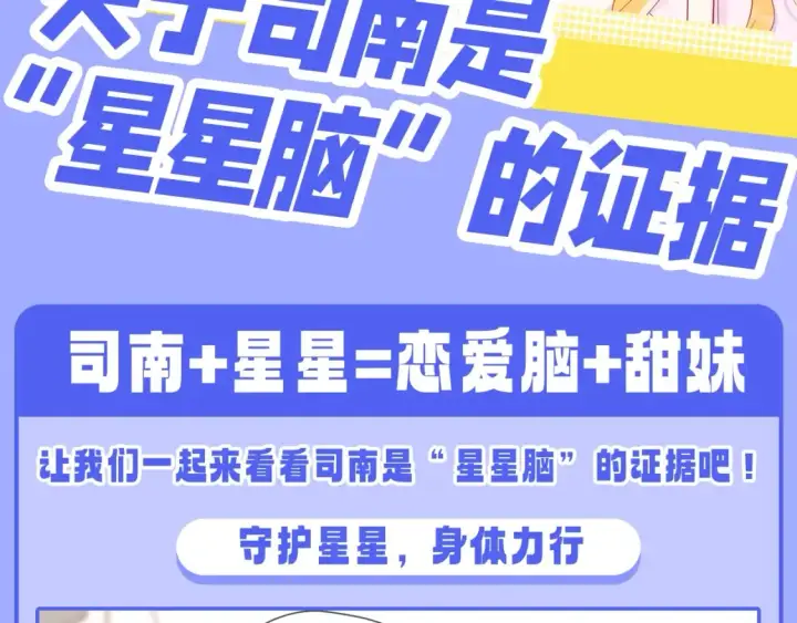 《星辰于我》第47期 特别企划：关于司南是“星星脑”的证据图2