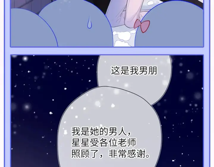 《星辰于我》第47期 特别企划：关于司南是“星星脑”的证据图23