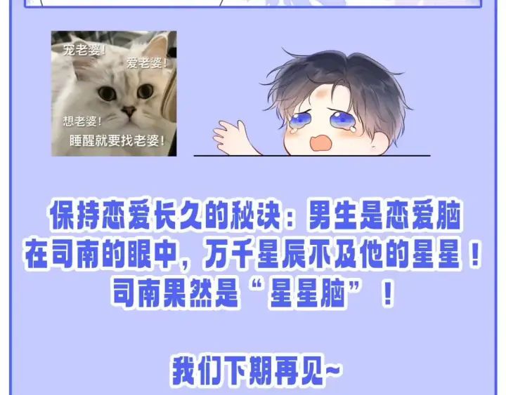 《星辰于我》第47期 特别企划：关于司南是“星星脑”的证据图28