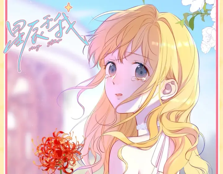 《星辰于我》第47期 特别企划：关于司南是“星星脑”的证据图30