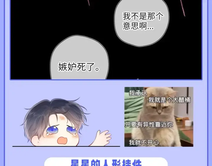 《星辰于我》第47期 特别企划：关于司南是“星星脑”的证据图7