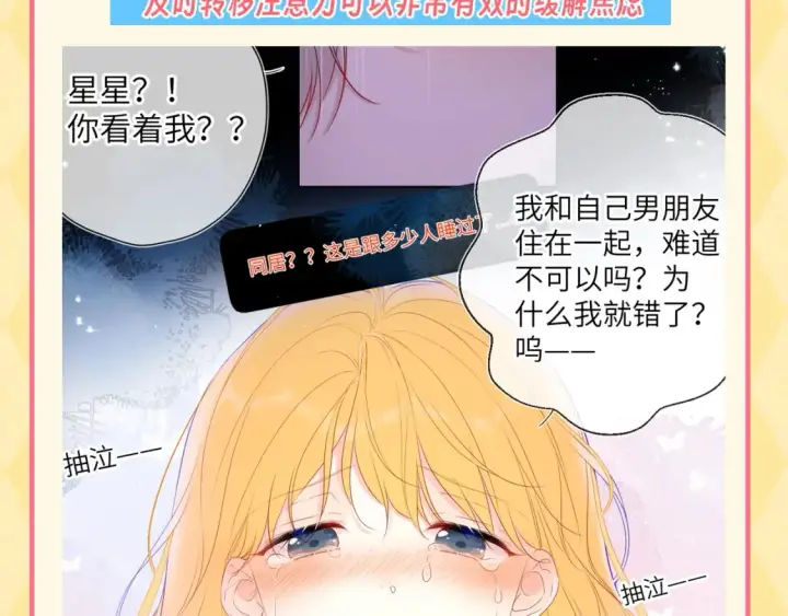 《星辰于我》第48期 特别企划：遇到造谣的人，你可以这样做图10