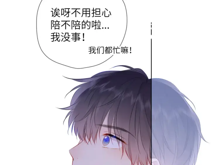 《星辰于我》第48期 特别企划：遇到造谣的人，你可以这样做图13
