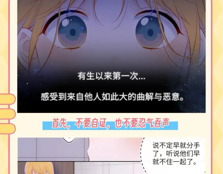 《星辰于我》第48期 特别企划：遇到造谣的人，你可以这样做图3