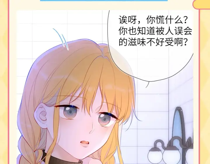 《星辰于我》第48期 特别企划：遇到造谣的人，你可以这样做图5