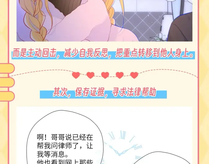《星辰于我》第48期 特别企划：遇到造谣的人，你可以这样做图6