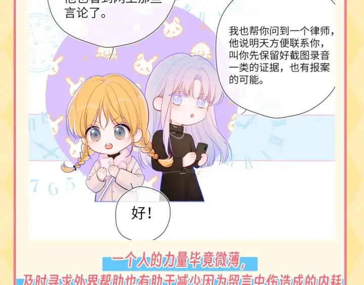 《星辰于我》第48期 特别企划：遇到造谣的人，你可以这样做图7