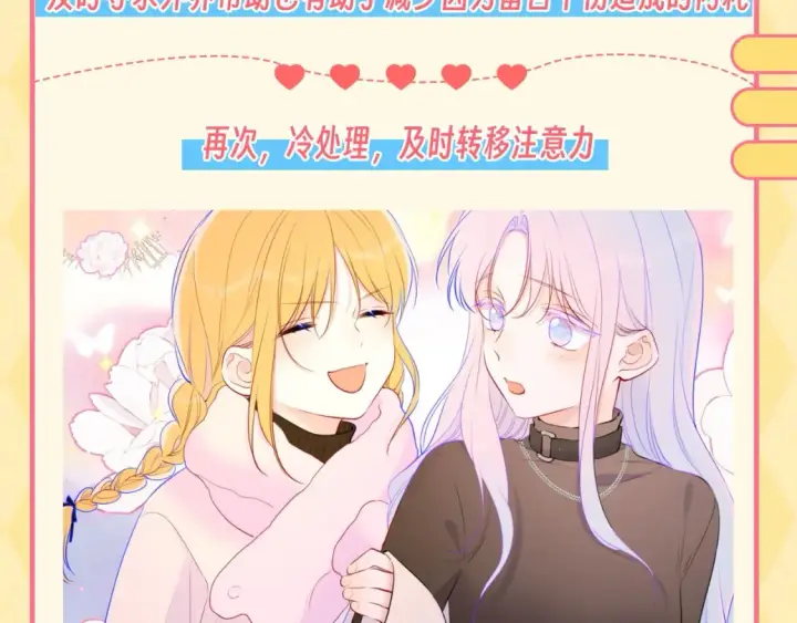 《星辰于我》第48期 特别企划：遇到造谣的人，你可以这样做图8