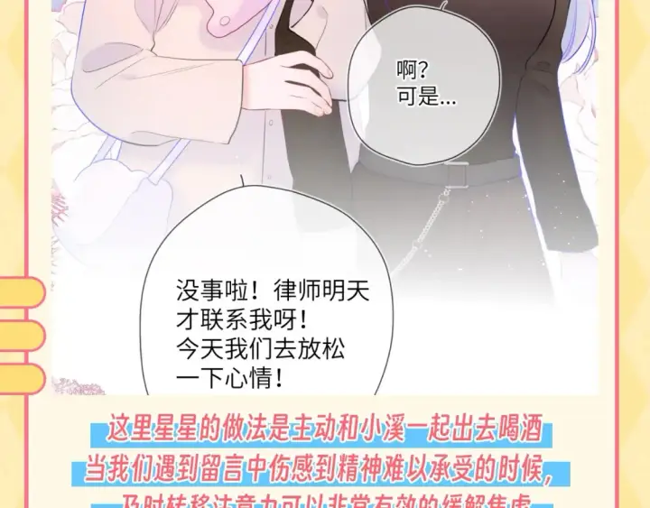 《星辰于我》第48期 特别企划：遇到造谣的人，你可以这样做图9