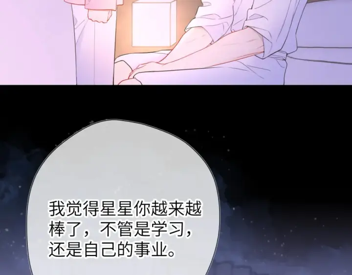 《星辰于我》第150话 奇怪的男人堆图10