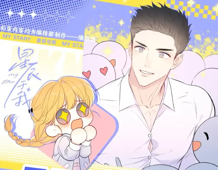 《星辰于我》第150话 奇怪的男人堆图105