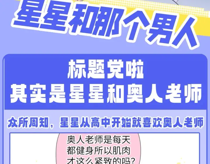 《星辰于我》第150话 奇怪的男人堆图106