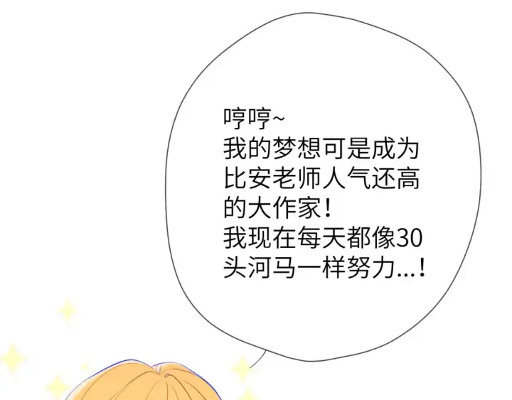 《星辰于我》第150话 奇怪的男人堆图13