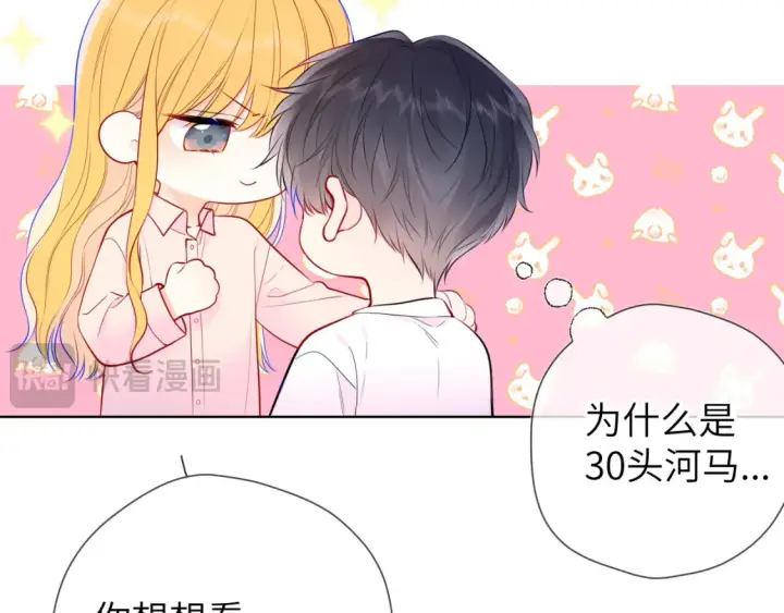 《星辰于我》第150话 奇怪的男人堆图14