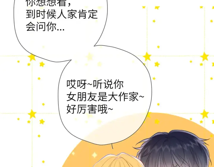 《星辰于我》第150话 奇怪的男人堆图15