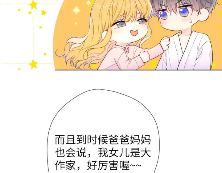 《星辰于我》第150话 奇怪的男人堆图16