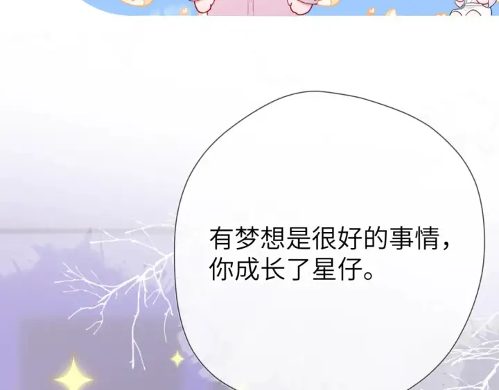 《星辰于我》第150话 奇怪的男人堆图18
