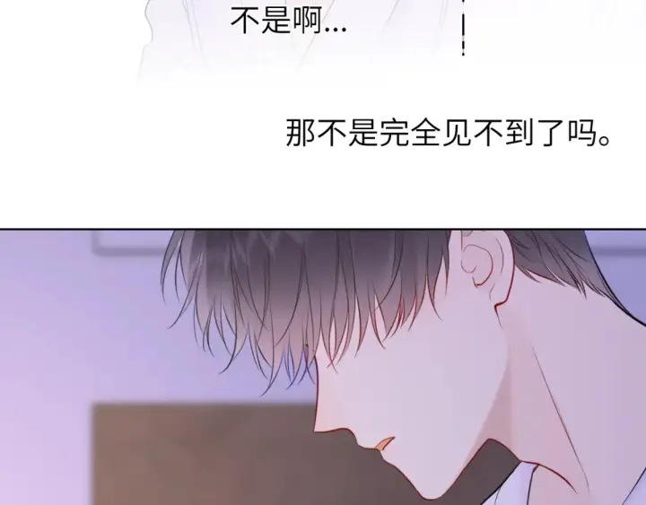 《星辰于我》第150话 奇怪的男人堆图3