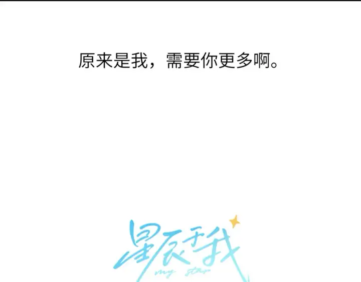 《星辰于我》第150话 奇怪的男人堆图4
