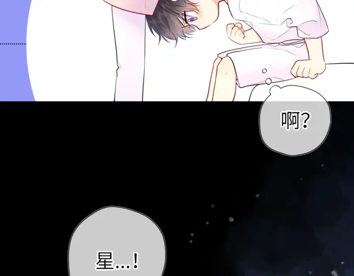 《星辰于我》第150话 奇怪的男人堆图41