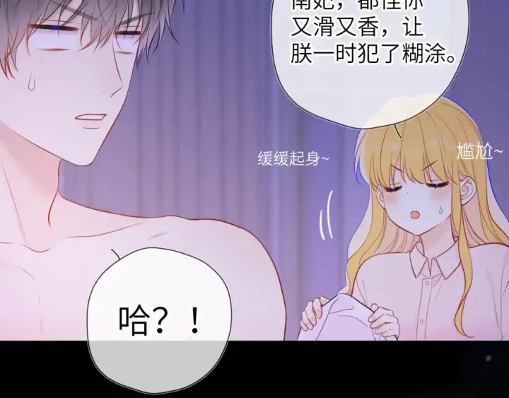 《星辰于我》第150话 奇怪的男人堆图46