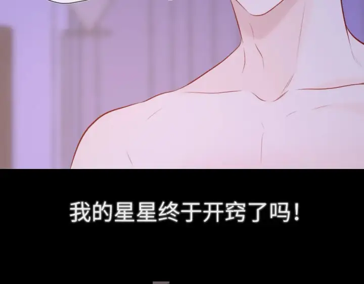 《星辰于我》第150话 奇怪的男人堆图51
