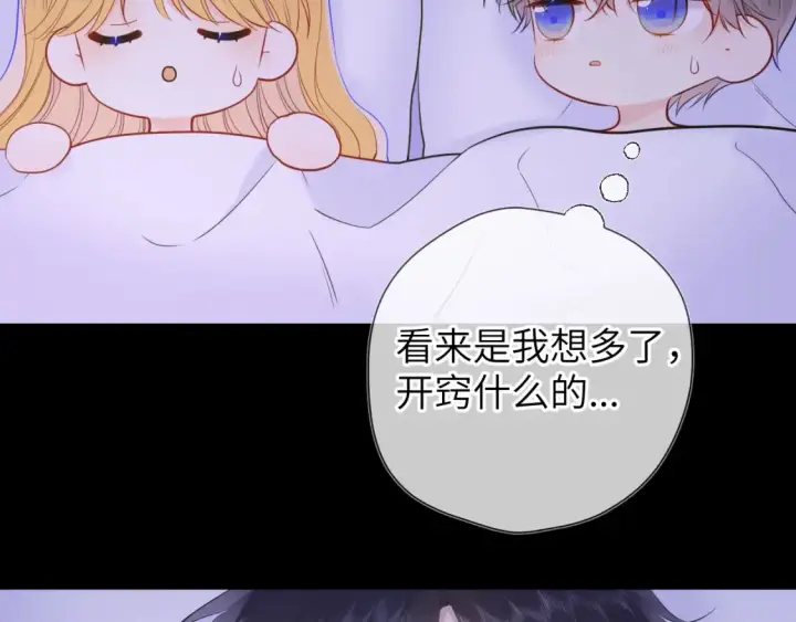 《星辰于我》第150话 奇怪的男人堆图61