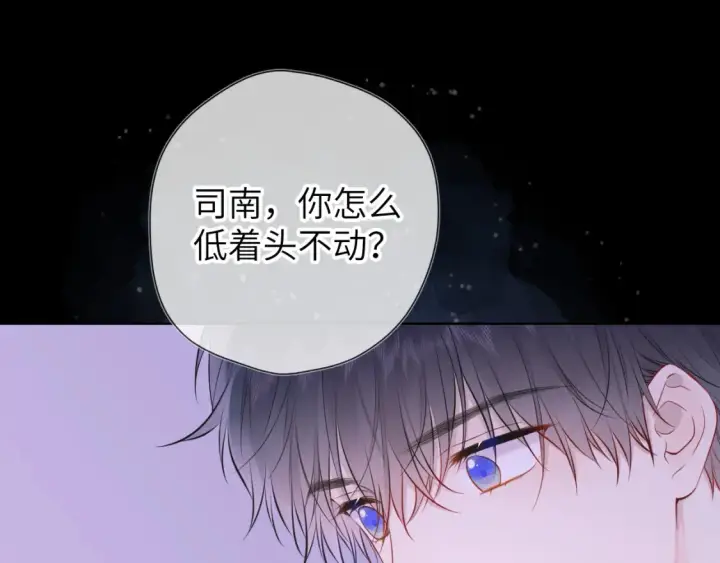 《星辰于我》第150话 奇怪的男人堆图7