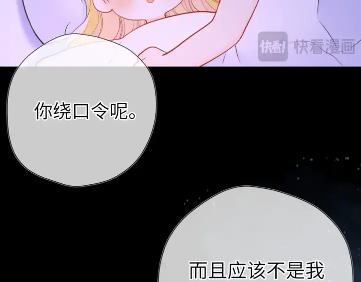 《星辰于我》第150话 奇怪的男人堆图72