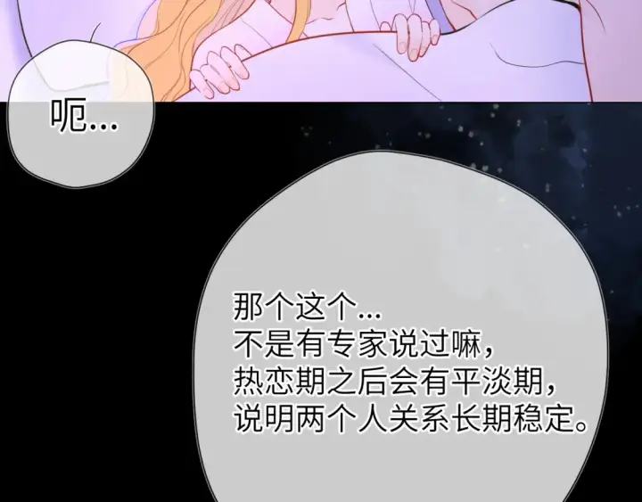 《星辰于我》第150话 奇怪的男人堆图74