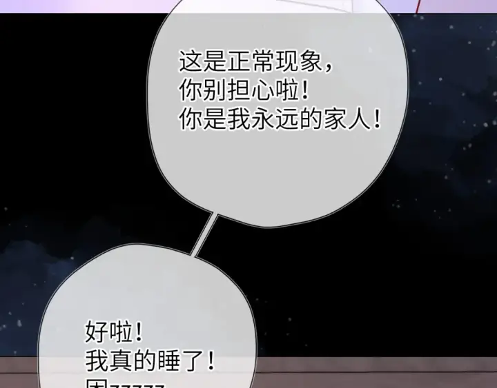 《星辰于我》第150话 奇怪的男人堆图76