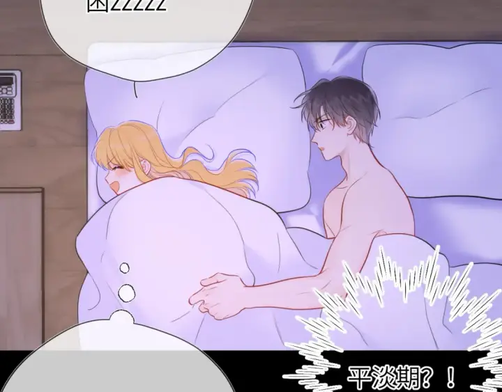 《星辰于我》第150话 奇怪的男人堆图77