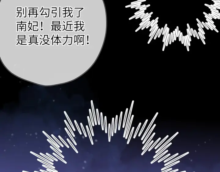 《星辰于我》第150话 奇怪的男人堆图78