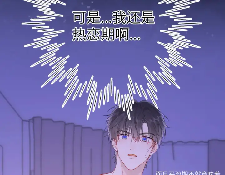 《星辰于我》第150话 奇怪的男人堆图79