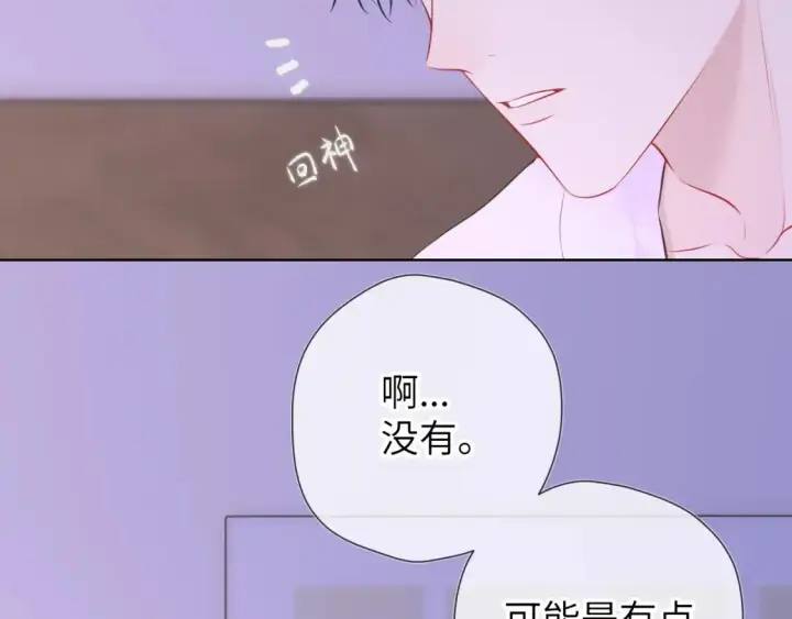 《星辰于我》第150话 奇怪的男人堆图8