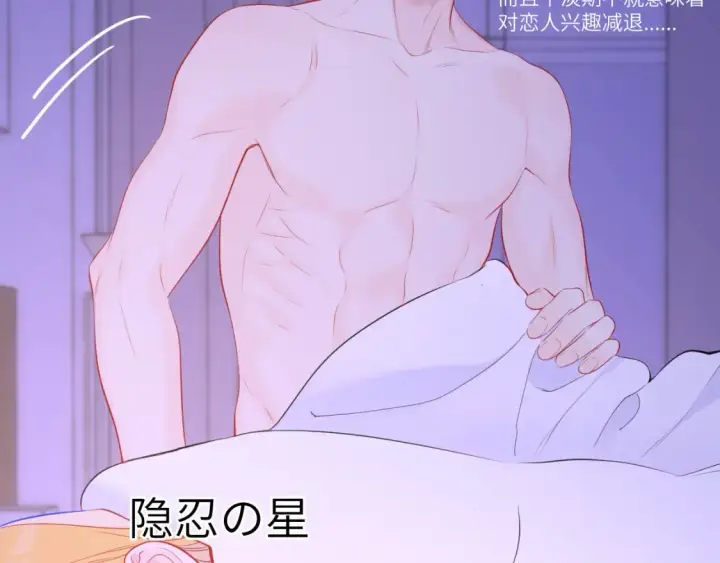 《星辰于我》第150话 奇怪的男人堆图80